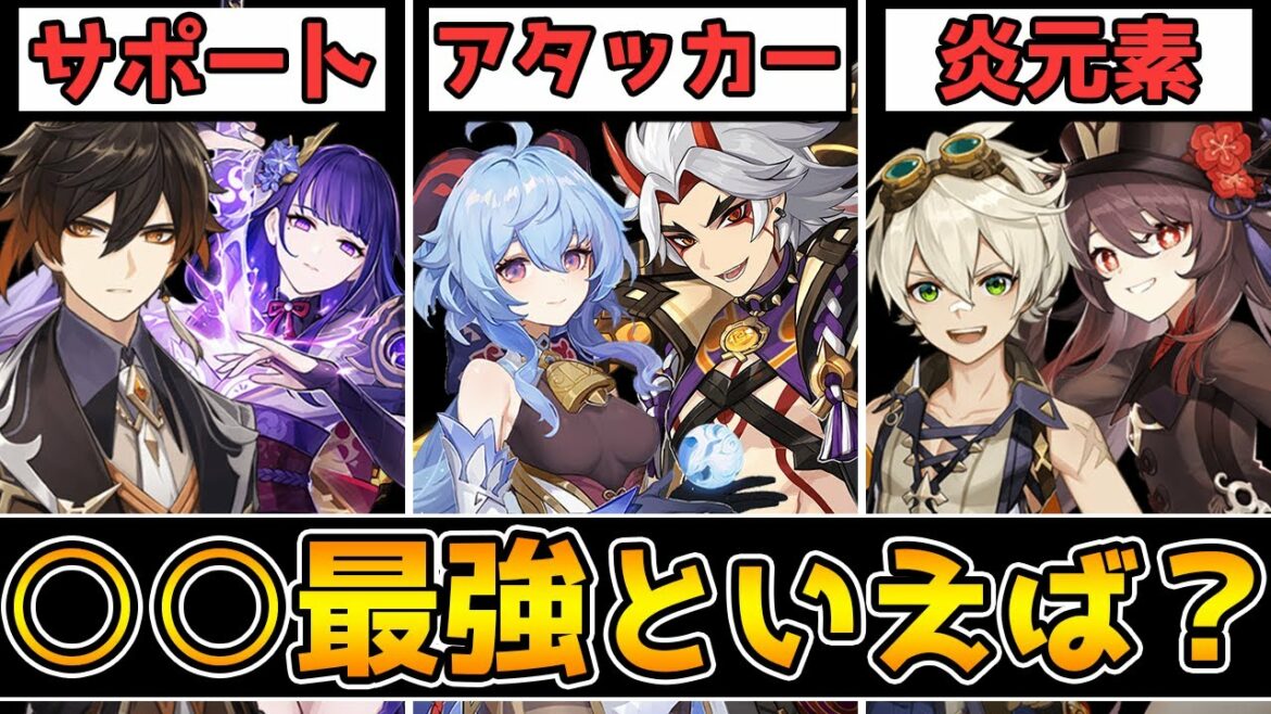 【原神】課金総額1000万オーバー!重課金者4人で最強キャラ談義をした結果…【Genshin Impact】