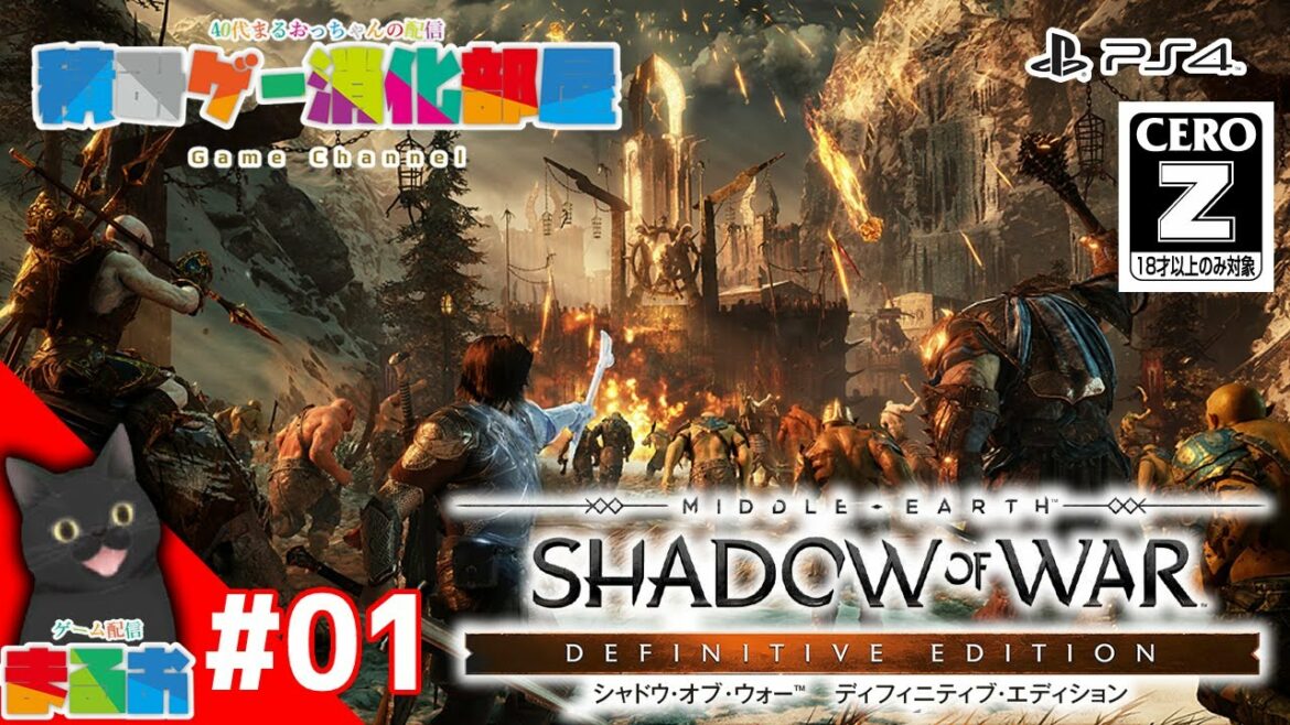 #01:お試しプレイ!【シャドウオブウォー ディフィニティブエディション】40代おっちゃんの積みゲー消化部屋 PS4 ShadowOfWar