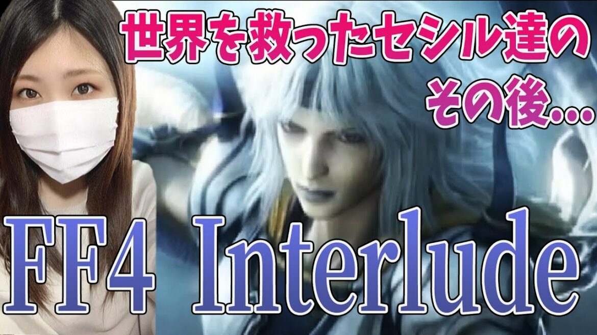 【FF4IL】FF4原作の後日談!オープニング#1【ファイナルファンタジー4 インタールード】