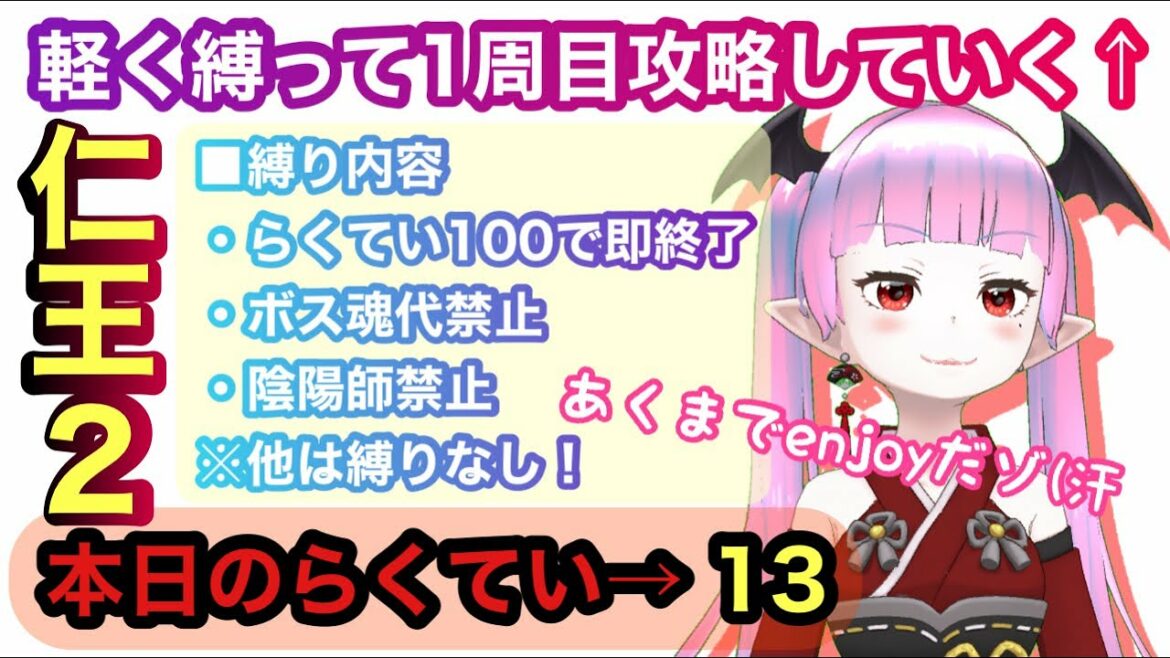 【仁王2】【新企画】#1 妖怪が2キャラ目つくってみた【てーたん】【Nioh2】