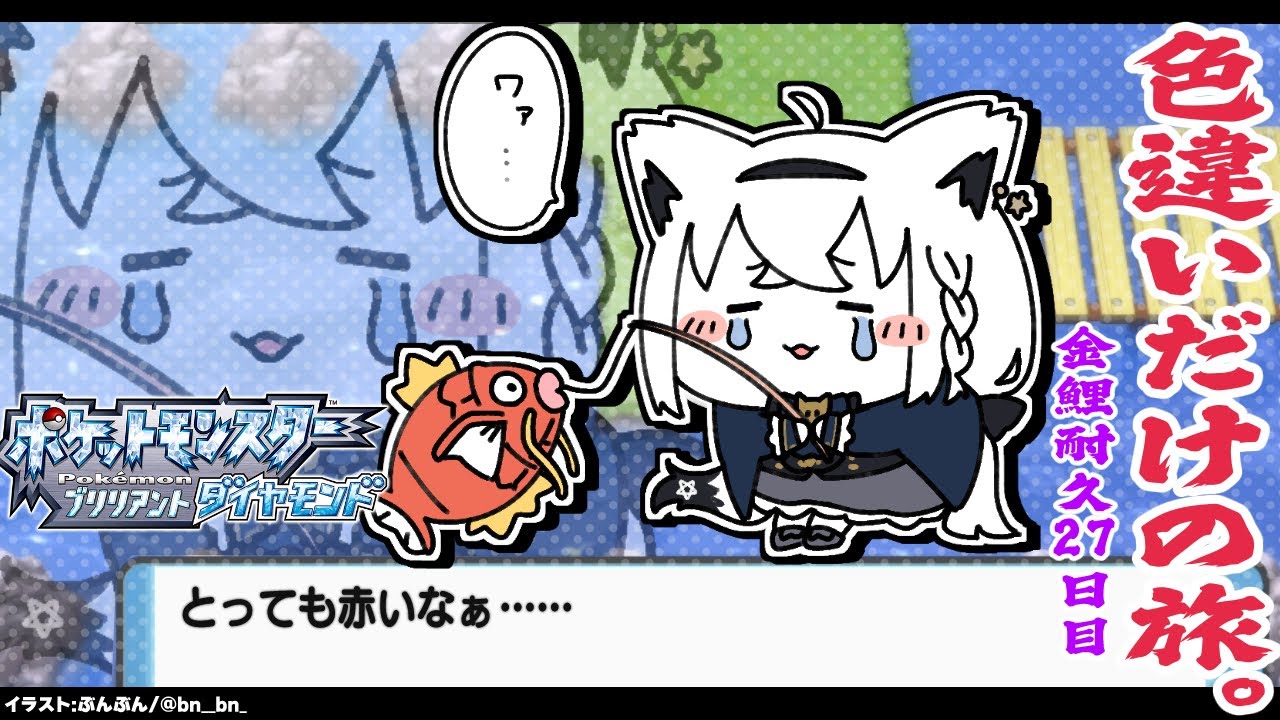 ポケモンbdsp 色違い旅パ 金コイ耐久27日目 白上フブキ金コイ耐久27 Games Wacoca Japan People Life Style ポケモンbdsp 色違い旅パ 金コイ耐久27日目 白上フブキ金コイ耐久27 Games Wacoca Japan People Life Style
