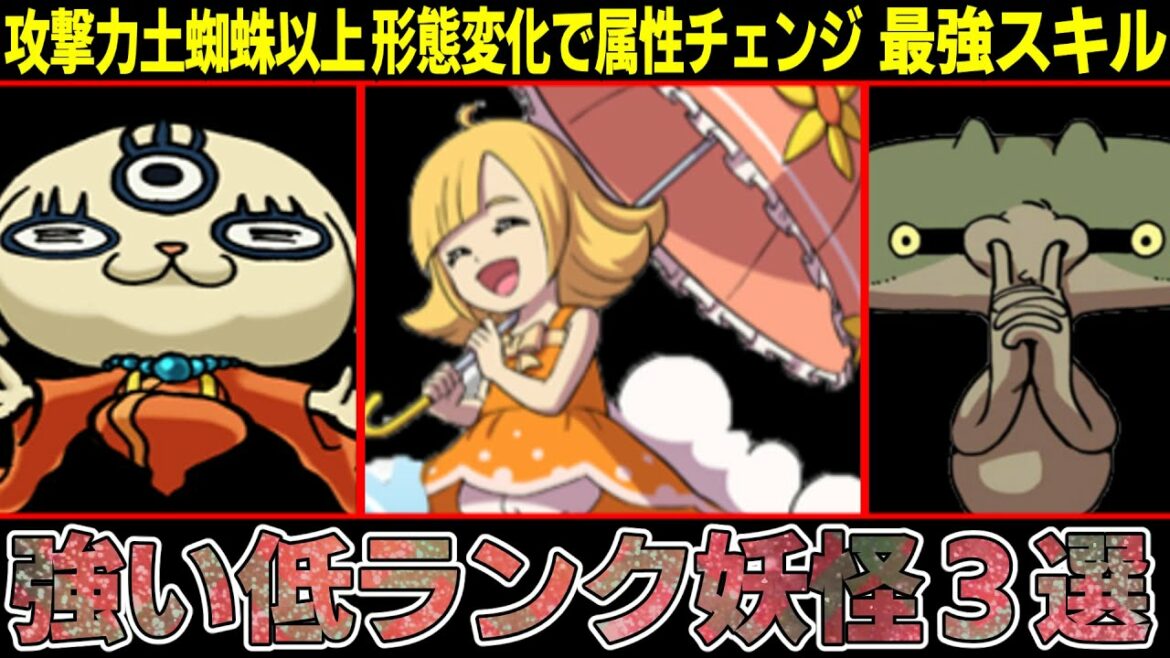 【妖怪ウォッチ】さとりちゃんの妖力は土蜘蛛より高い!?歴代の強すぎる低ランク妖怪3選!!【ゆっくり解説】