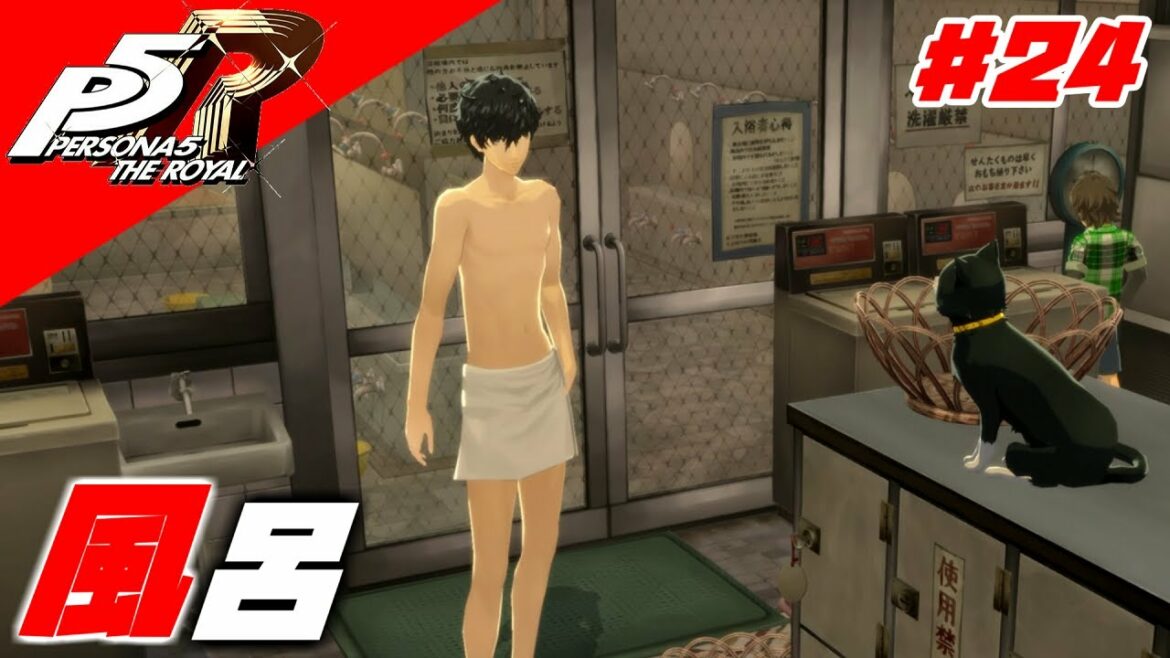 月に1度の風呂は格別だなぁ『ペルソナ5ザ・ロイヤル』♯24