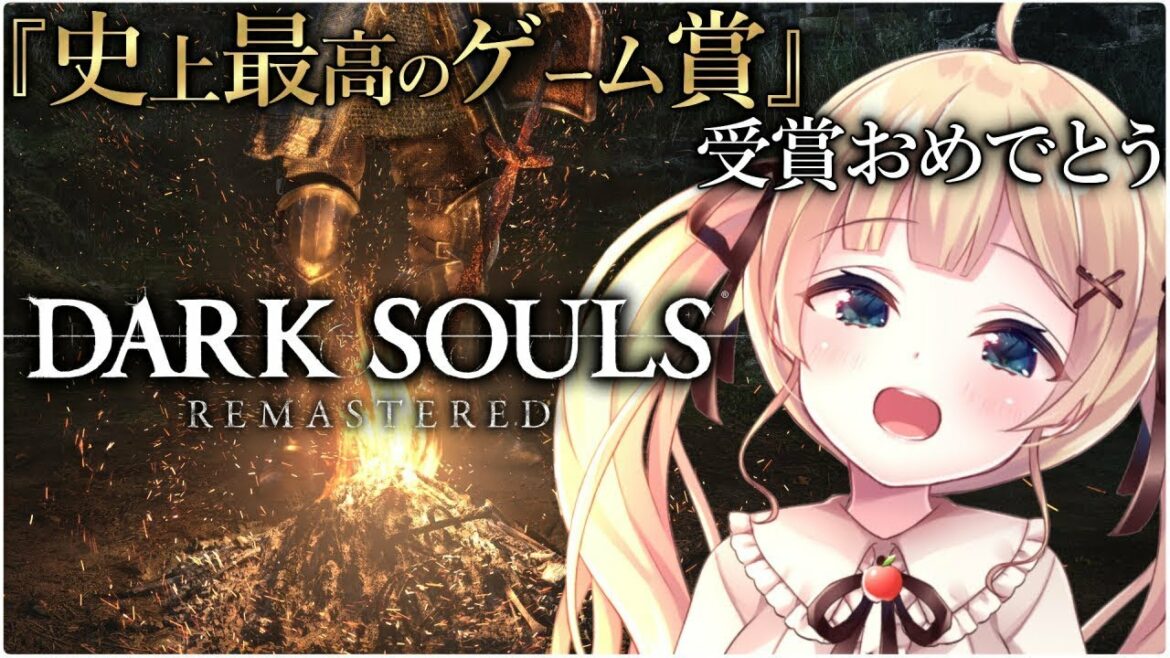 #3【DARK SOULS REMASTERED】史上最高のゲーム賞を祝ってプレイ / ~公爵の書庫【方言Vtuber/りとるん】
