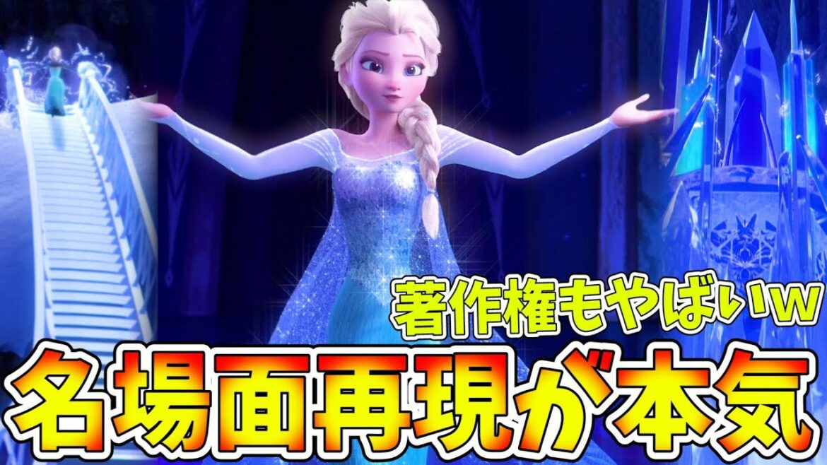 【KH3】アナ雪の名シーン『氷の城』を再現!完成度が高すぎて著作権を心配する実況者w【キングダムハーツ3 実況プレイ#18】