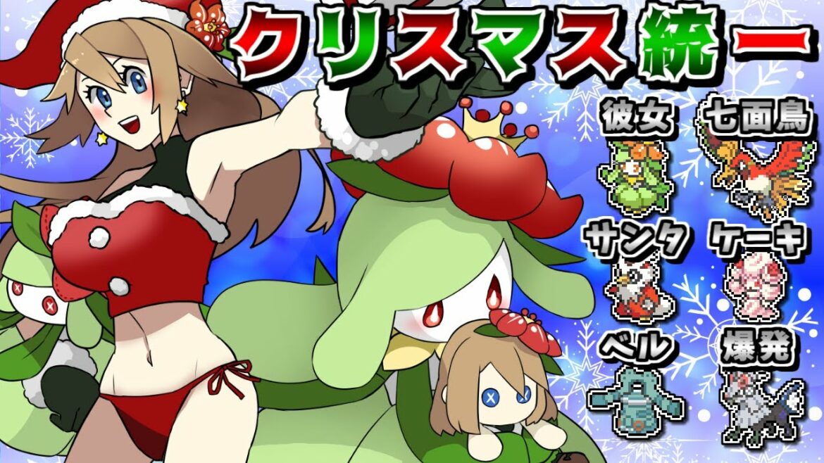 【水着回】クリスマス統一で対戦!-超耐久&超高速のドータクンがザシアンに強すぎる-【ポケモン剣盾】【ゆっくり実況】