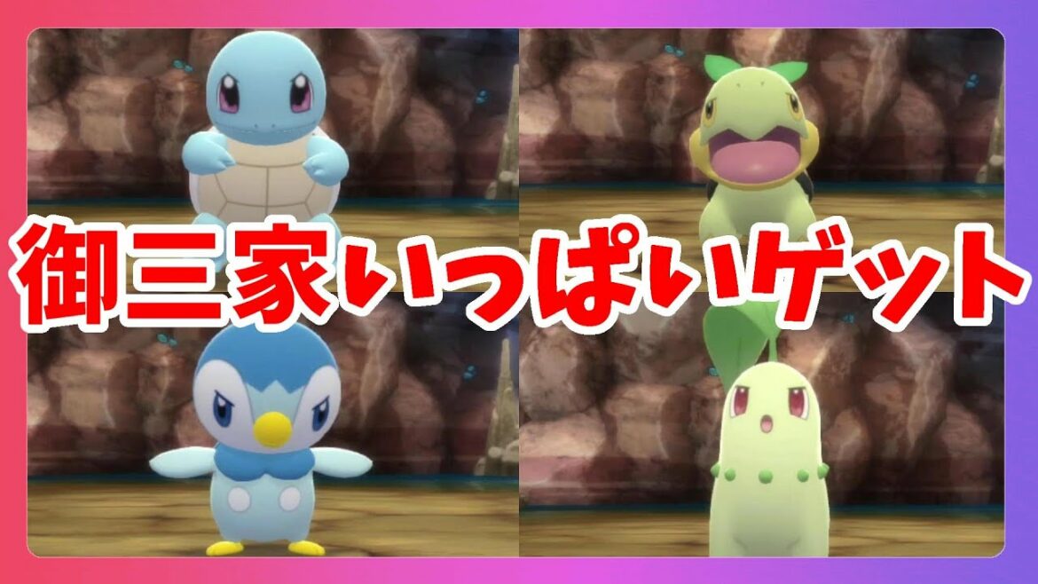 地下でレアな御三家ゲット作戦!【ダイパリメイク】ポケモンシャイニングパール
