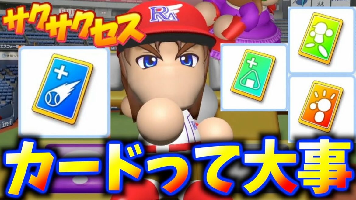 #426【カード】☆600越え!手持ちカードが強すぎて存在忘れた!サクサクセス@eBASEBALLパワフルプロ野球2020