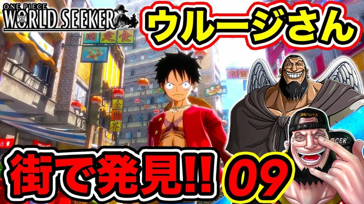 #9【ワンピース】ワールドシーカー実況!スチール街でウルージ発見!ボスキャラアイザック降臨!ストーリー攻略【ONE PIECE WORLD SEEKER】