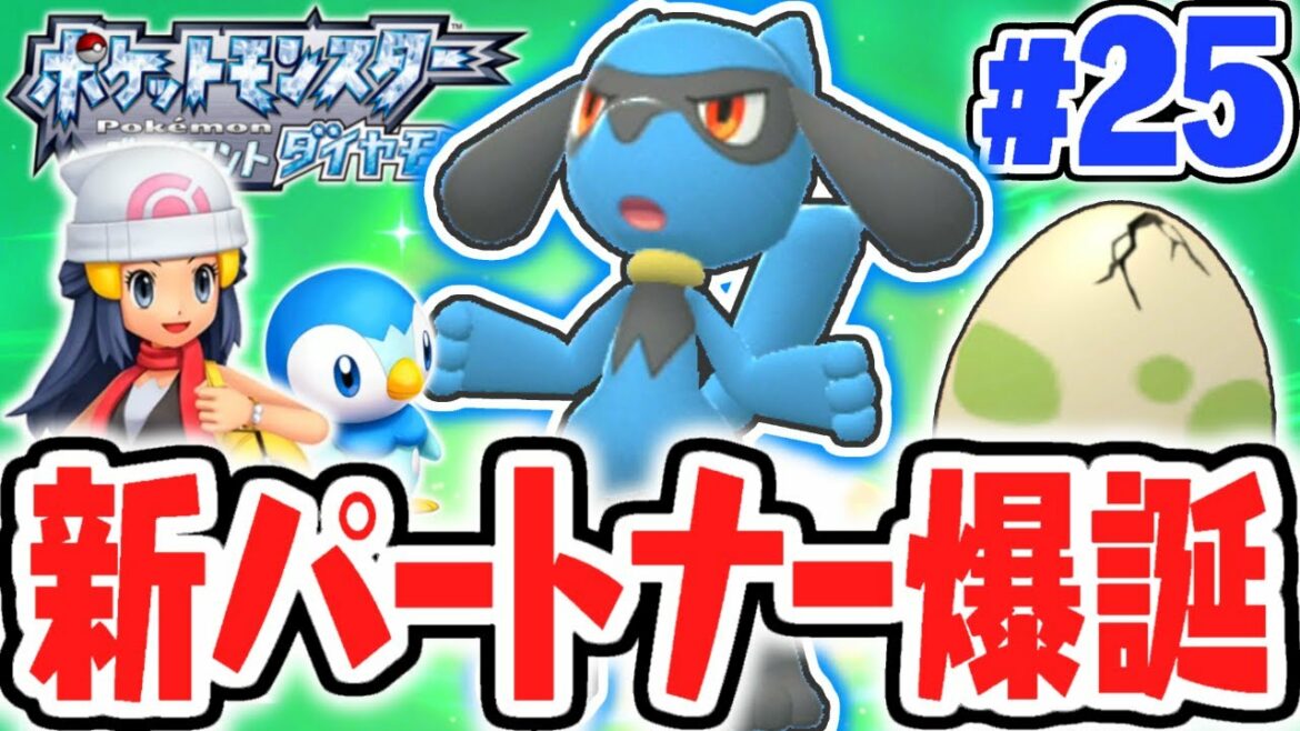 幻のタマゴからリオルが爆誕しました!!最強のルカリオに育てよう!!ダイパリメイク実況Part25【ポケットモンスター ブリリアントダイヤモンド・シャイニングパール】