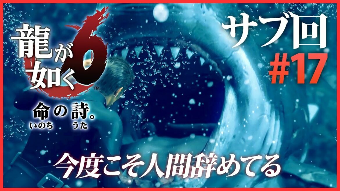 #17【実況】龍が如く6~命の詩。~のサブ要素を初見実況プレイ!【桐生一馬伝説、最終章】