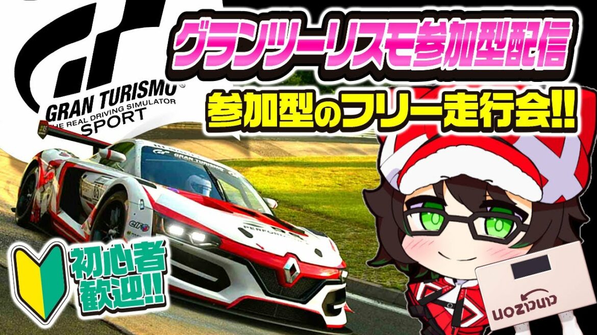 【グランツーリスモSPORT】今年初の走り始めのフリー走行会【GTSport】
