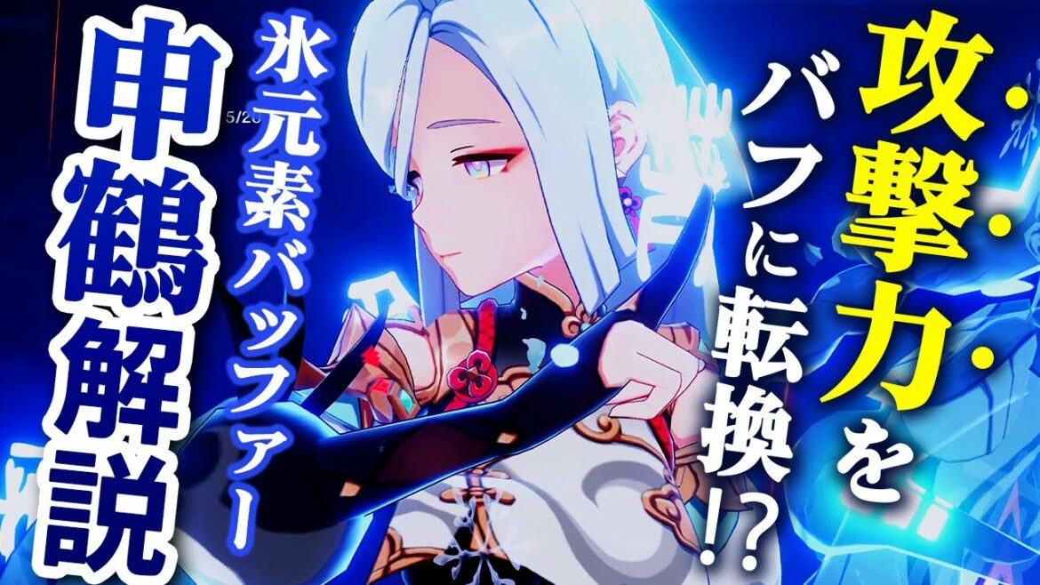 【原神】新星5キャラ 申鶴(しんかく)解説 新タイプのバフで火力を大幅に上げる氷専属サポーター【Genshin Impact/げんしん】