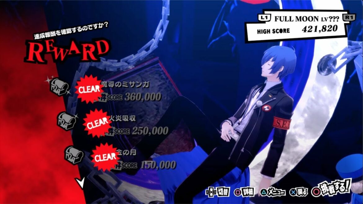 【P5R】チャレンジバトルのキタロー(P3主人公)戦を完全攻略【ペルソナ5 ザ・ロイヤル】
