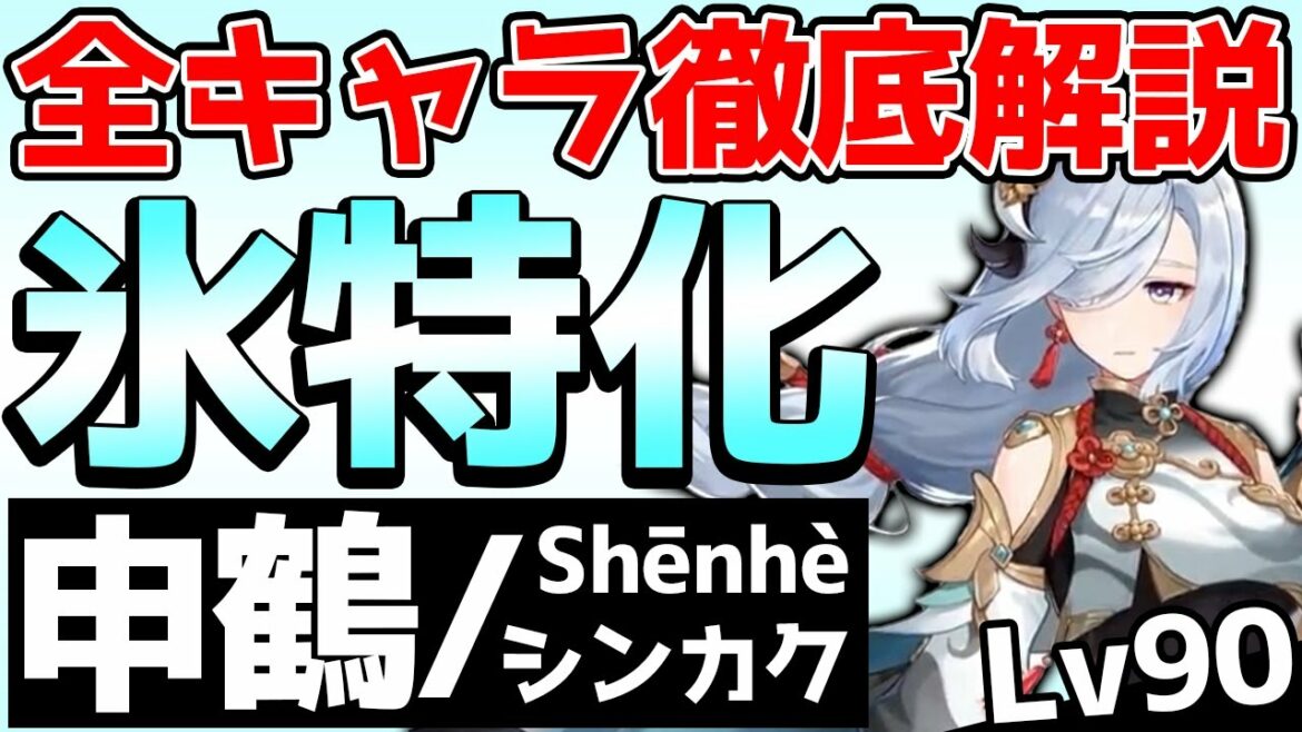 【原神】申鶴のオススメ聖遺物や武器を解説!【全キャラ徹底解説】