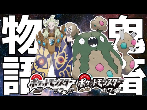 最終回 死んだら即終了 ガチ鬼畜縛りで ポケモンbw を全力実況 5 ポケットモンスター ブラック ホワイト Games Wacoca Japan People Life Style