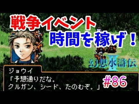【幻想水滸伝2】関西弁女が108人の仲間を集める物語【女性実況】#86