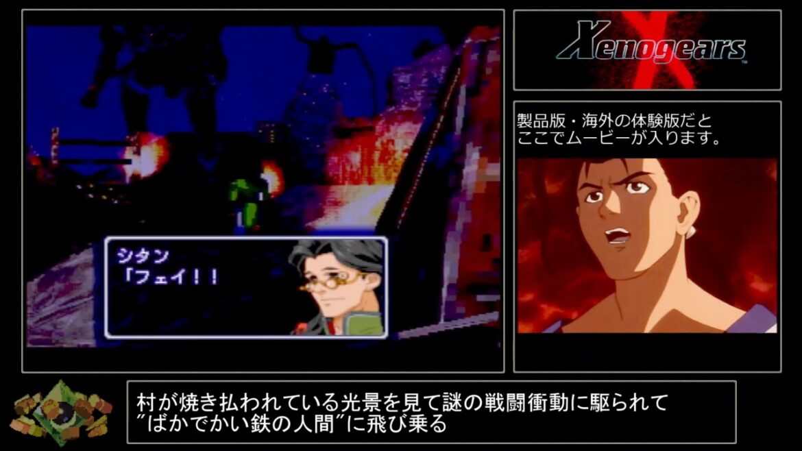 【新バグ!】ゼノギアス発売22周年にしてバグを新発見!体験版の紹介も