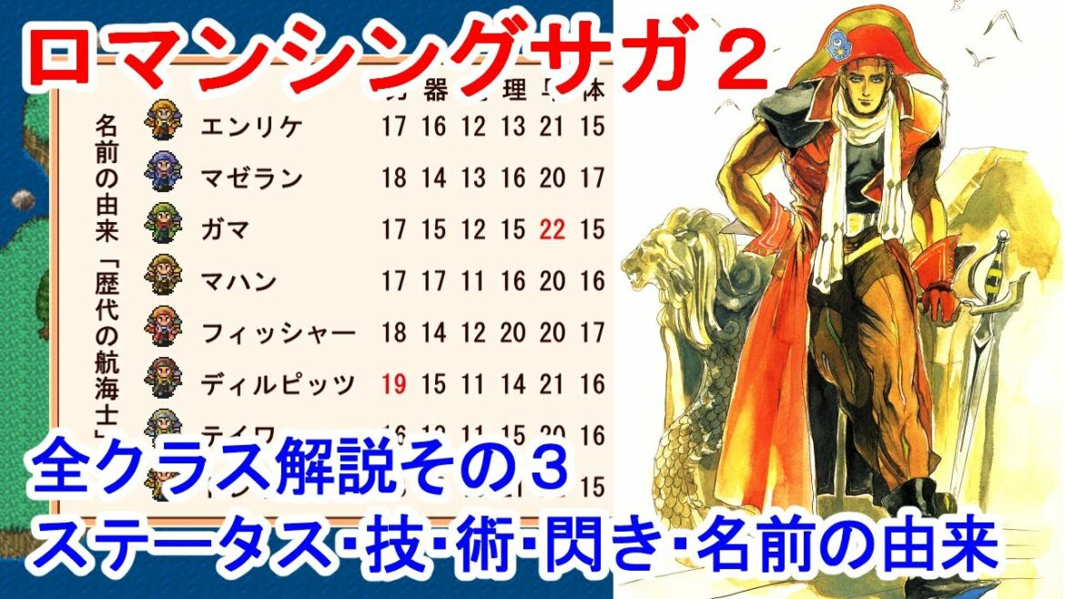 【ロマサガ2】全クラス解説その3【SFC版】