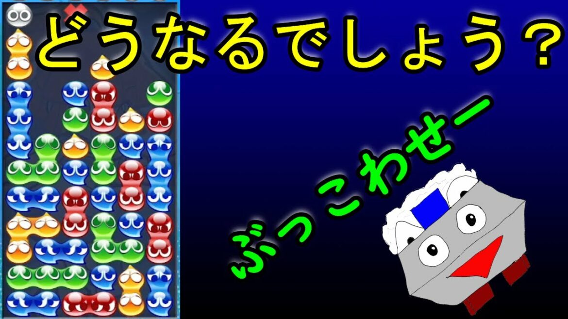 連鎖ぶっ壊してみた【ぷよぷよeスポーツ】