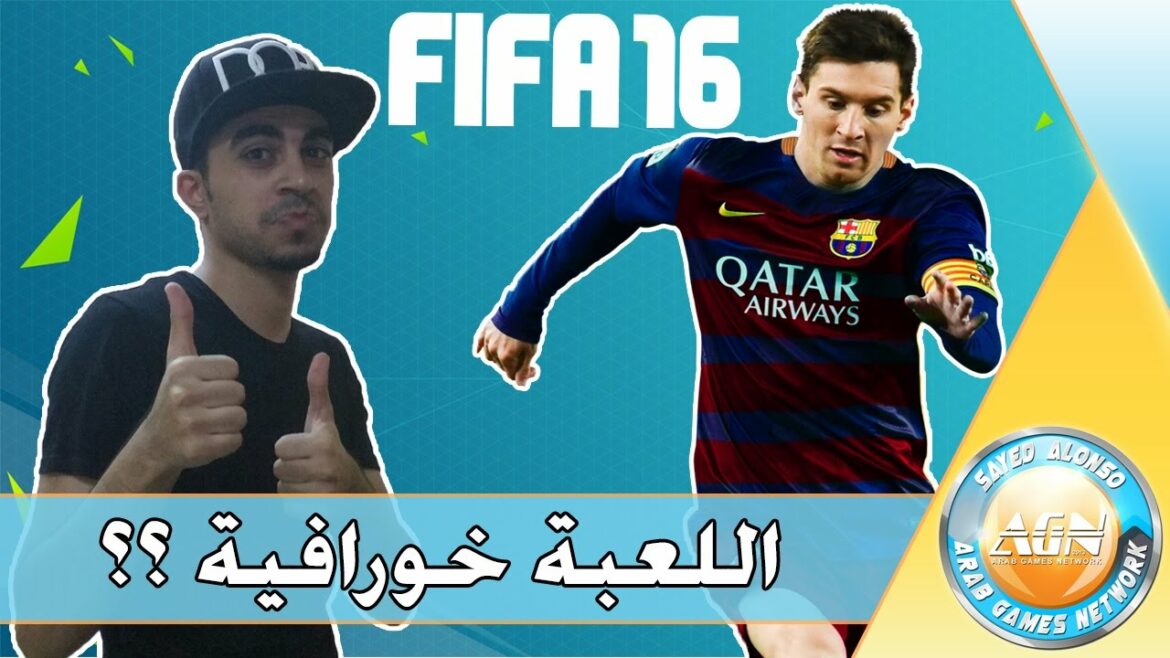 تجربتي الاولى – اللعبة حلوة ؟ – برشلونة و الريال | FIFA 16