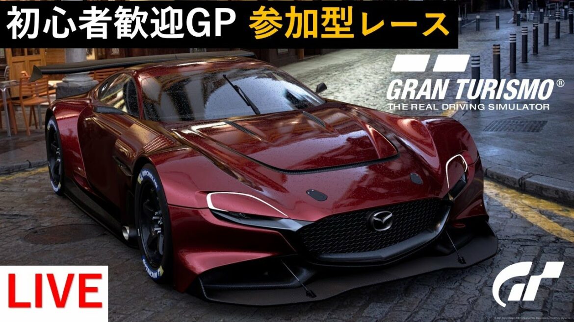 [初心者大歓迎】加藤リタのグランツーリスモ参加型レース 初見さん歓迎!!