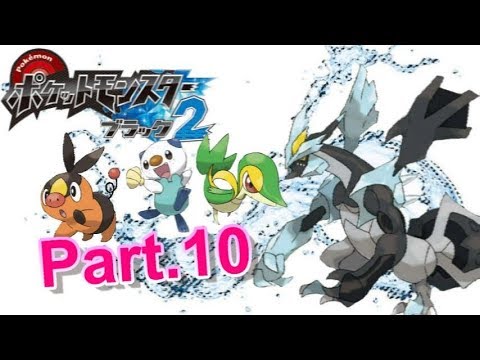 Part 10 ストーリー攻略 ポケットモンスターブラック2 実況プレイ Games Wacoca Japan People Life Style