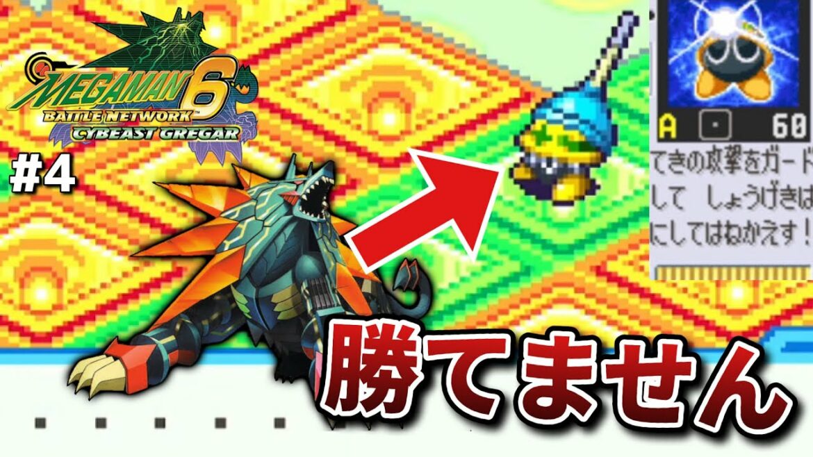 【ロックマンエグゼ6/電脳獣グレイガ】ラスボスより強いラバーカップpart4【実況】