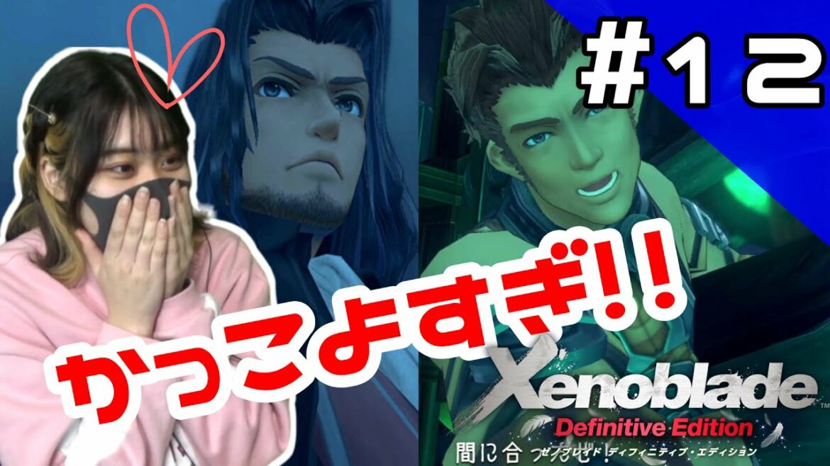 【ゼノブレイドDE女性実況】それは復讐と創世の物語 #12【初見プレイ】【Xenoblade Definitive Edition/ゼノブレイド ディフィニティブ・エディション】