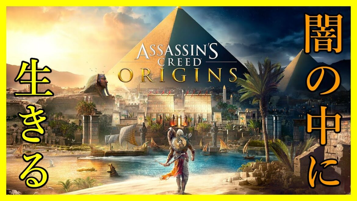 【レベル32】日本語吹替「アサシン クリード オリジンズ(Assassin's Creed Origins)」#12【ぐちこ】