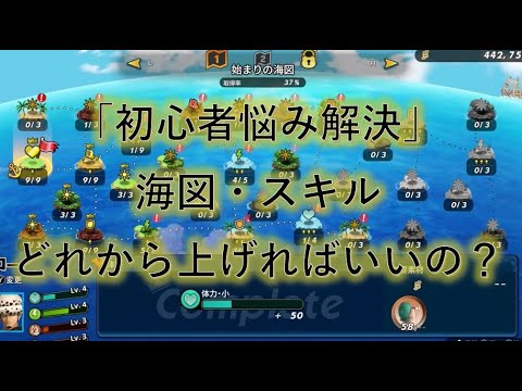 海賊無双４ 初心者用 海図 初期おすすめスキル の紹介 任天堂switch Games Wacoca Japan People Life Style
