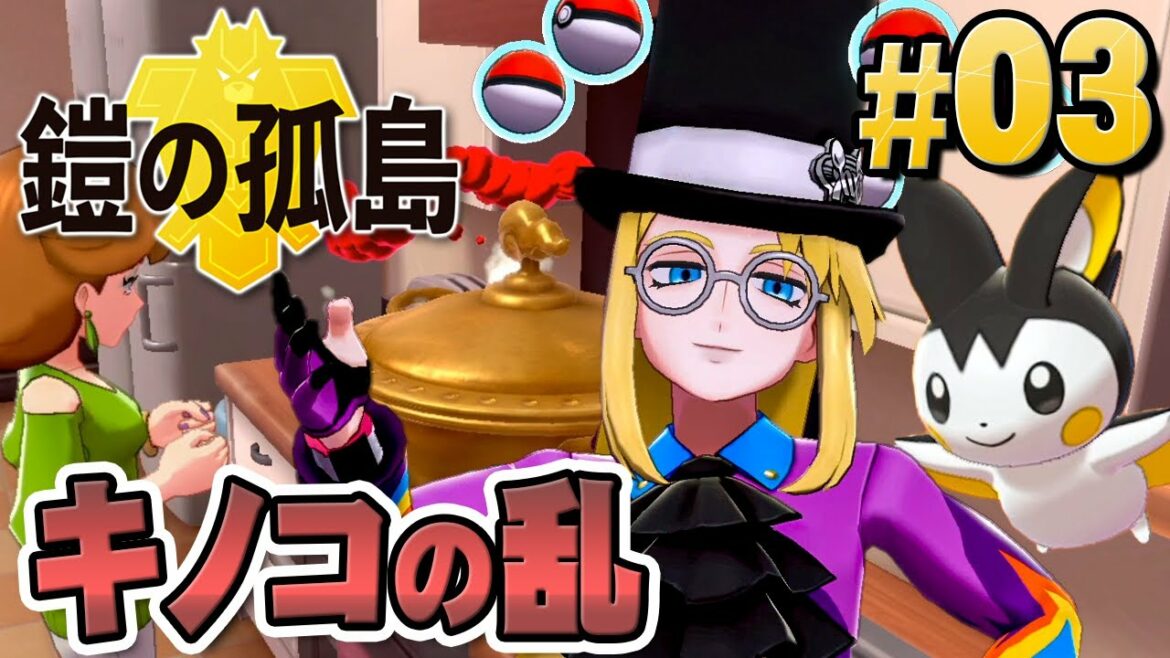 修行で弟子同士の争いがはじまった!『ポケットモンスター ソード・シールド 鎧の孤島』を実況プレイ part3【ポケモン剣盾DLC】