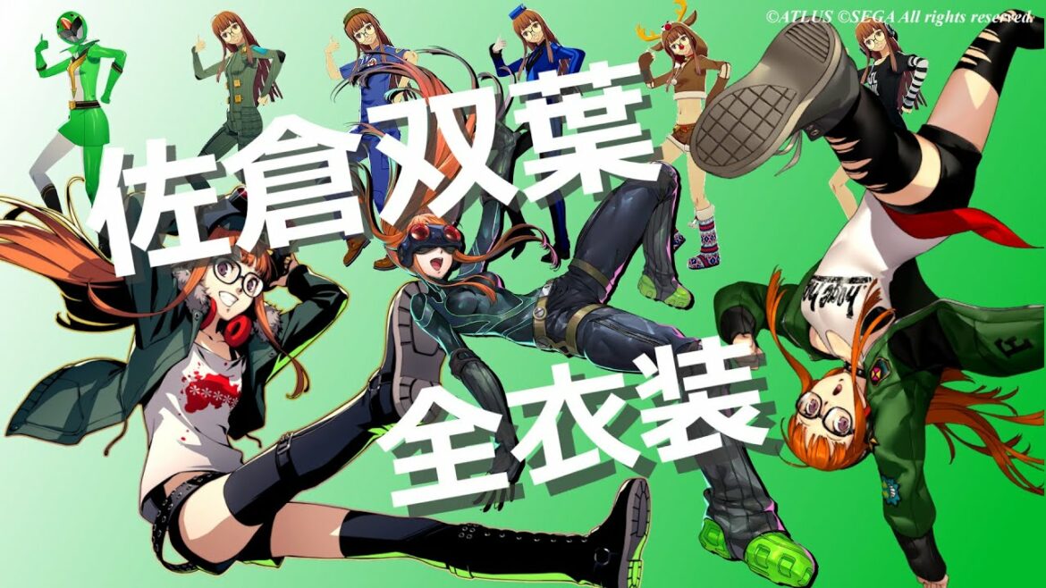 【P5R】佐倉双葉 全コスチューム集【ペルソナ5 ザ・ロイヤル】