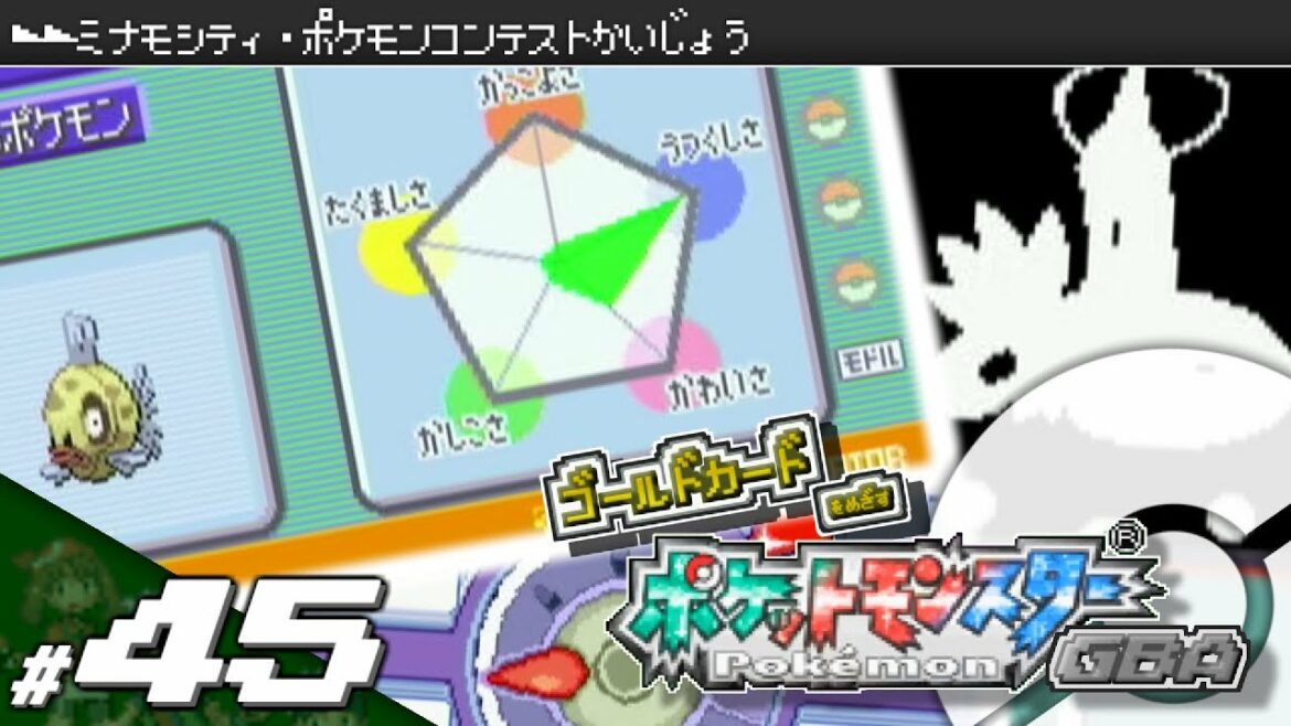 【実況】ゴールドカードを目指すポケットモンスターGBA 全国図鑑完成編 #45【ポケモン・エメラルド/ルビー/サファイア】