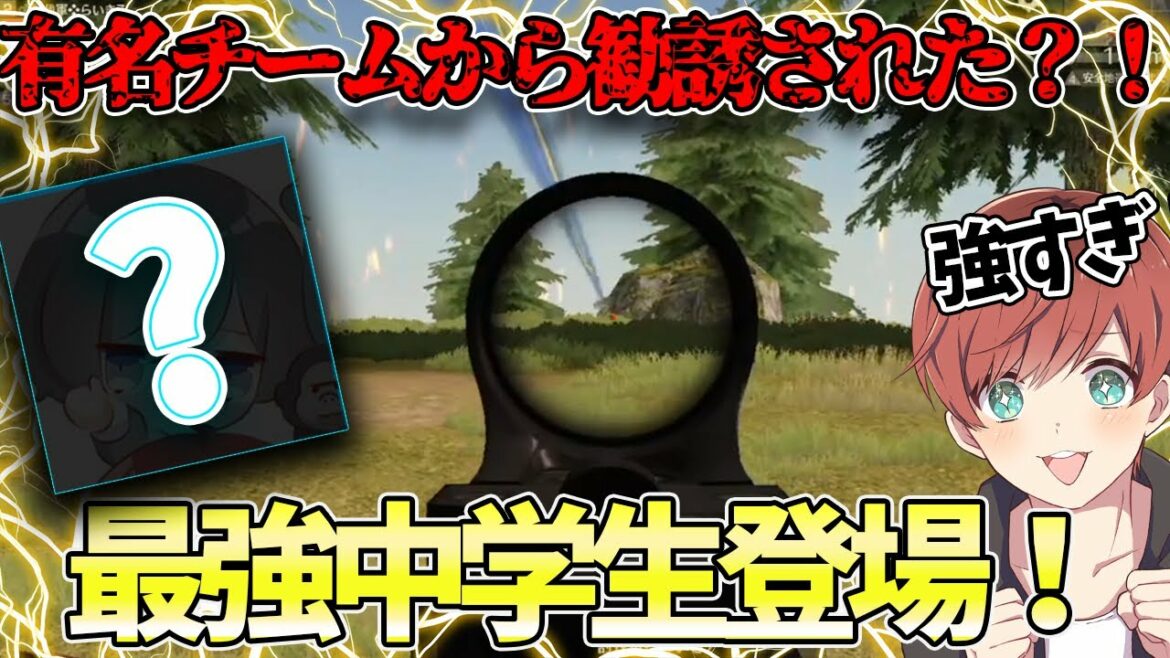 【荒野行動】猛者の中で最強と噂されている中学生がまじでうますぎたwww