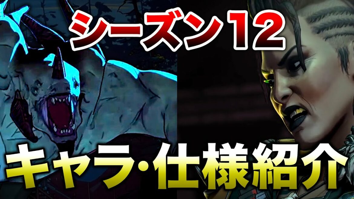 【APEX LEGENDS】シーズン12キャラ確定か!?テーマは『世界の終末』説【エーペックスレジェンズ】