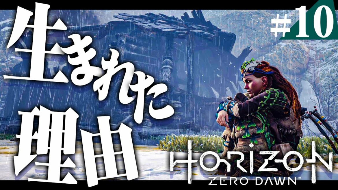 ガイアからの最期のお願い『Horizon Zero Dawn』を実況プレイ part10【ホライゾン】
