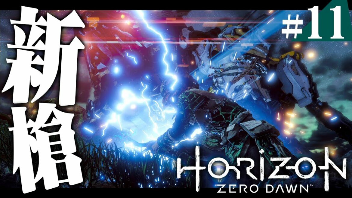 これが私の新しい力だ!『Horizon Zero Dawn』を実況プレイ part11【ホライゾン】