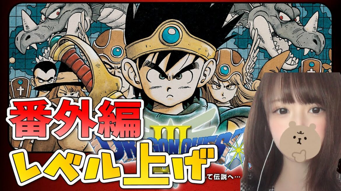 【ドラゴンクエストⅢ】番外編!土日クリアに向けてレベル上げ!たまにギャンブル