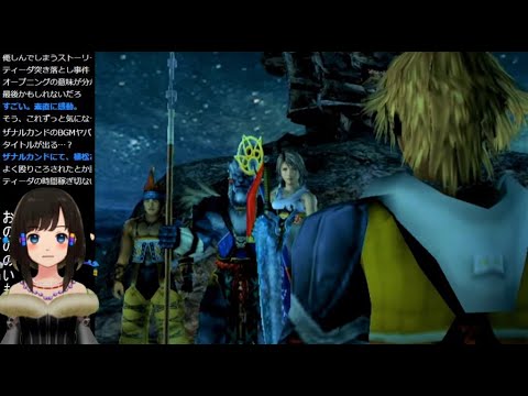 【FF10女性実況】#10 ファイナルファンタジーⅩ ザナルカンド遺跡【PS2版】