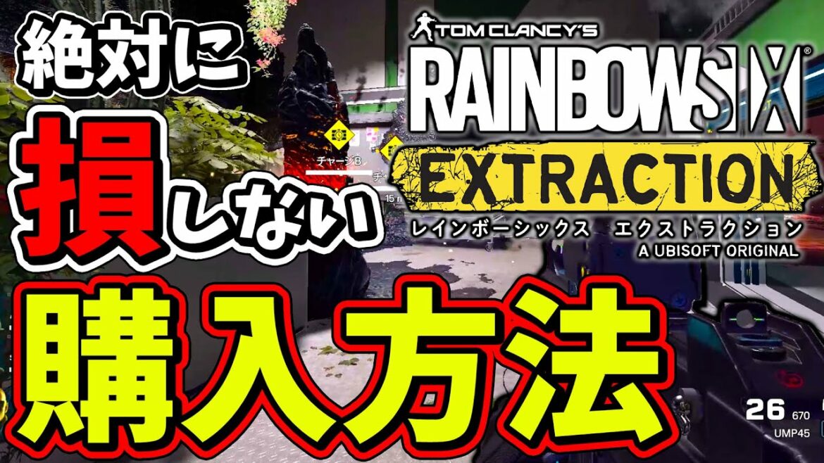 待望のシージ新作が発売!新作を最安100円で遊ぶ方法を紹介! | レインボーシックスエクストラクション