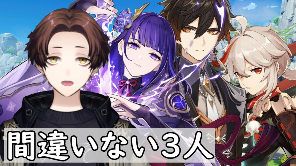 【原神】原神激ヤバ★5サポート三銃士を連れてきたよ~万葉・鍾離・雷電将軍~【Genshin Impact】