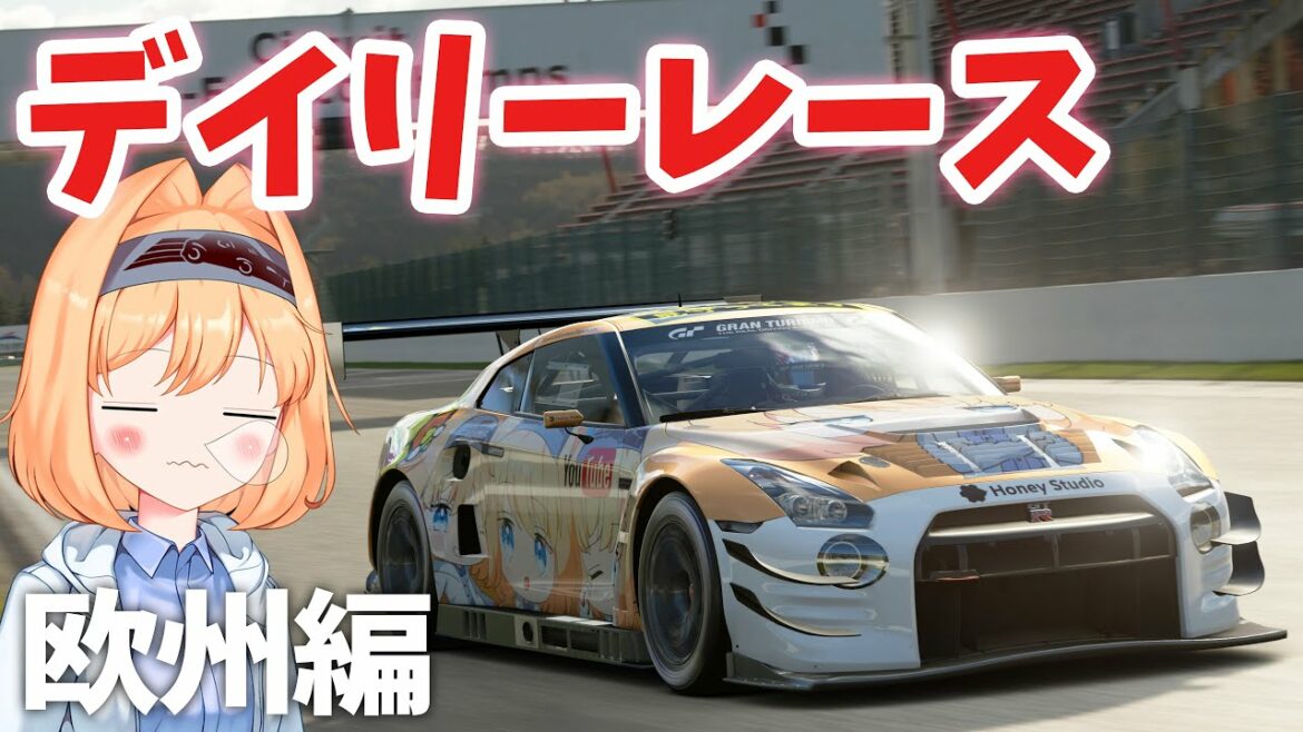【グランツーリスモSPORT】デイリーレースB 周回