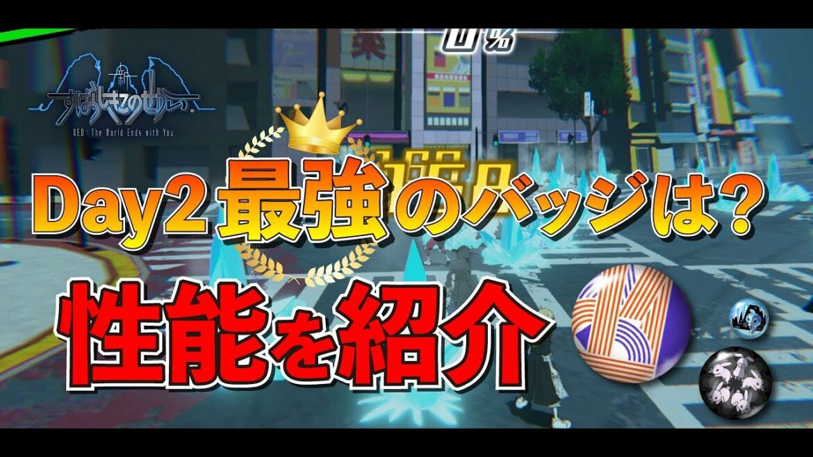 【新すばらしきこのせかい】Day2で手に入るバッジのモーションと性能を解説・比較!