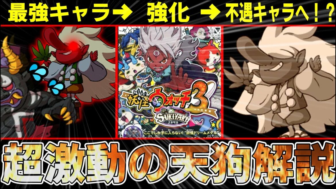 【妖怪ウォッチ】最強キャラが強化されて使用率激減!?とんでもない運命を辿った妖怪を解説!【ゆっくり解説】