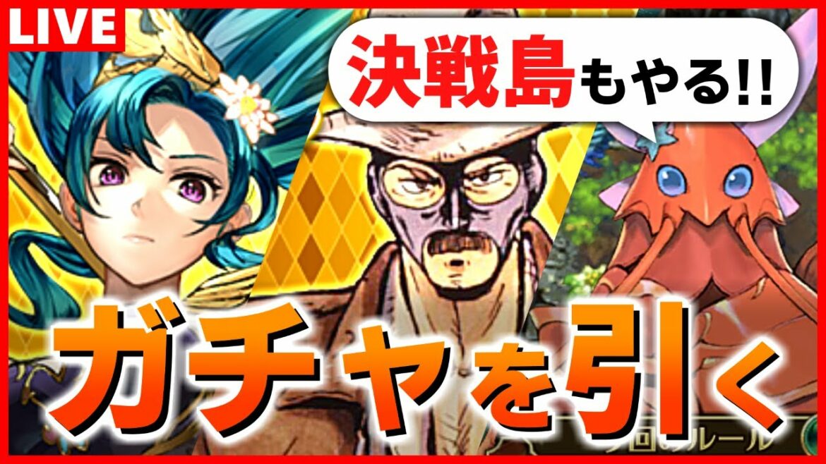 【ロマサガRS】出るまで引く!サガ魂ガチャ│最果ての決戦島もやります【ロマンシング サガ リユニバース】