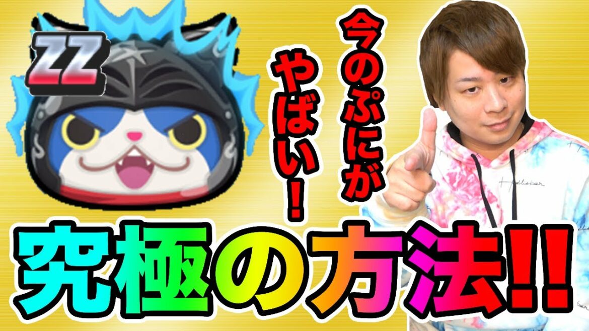 ぷにぷに「たった1フィーバーで100億出せる方法がヤバすぎるwwwwww」【妖怪ウォッチぷにぷに】ニャーサー王物語Yo-kai Watch part1266とーまゲーム