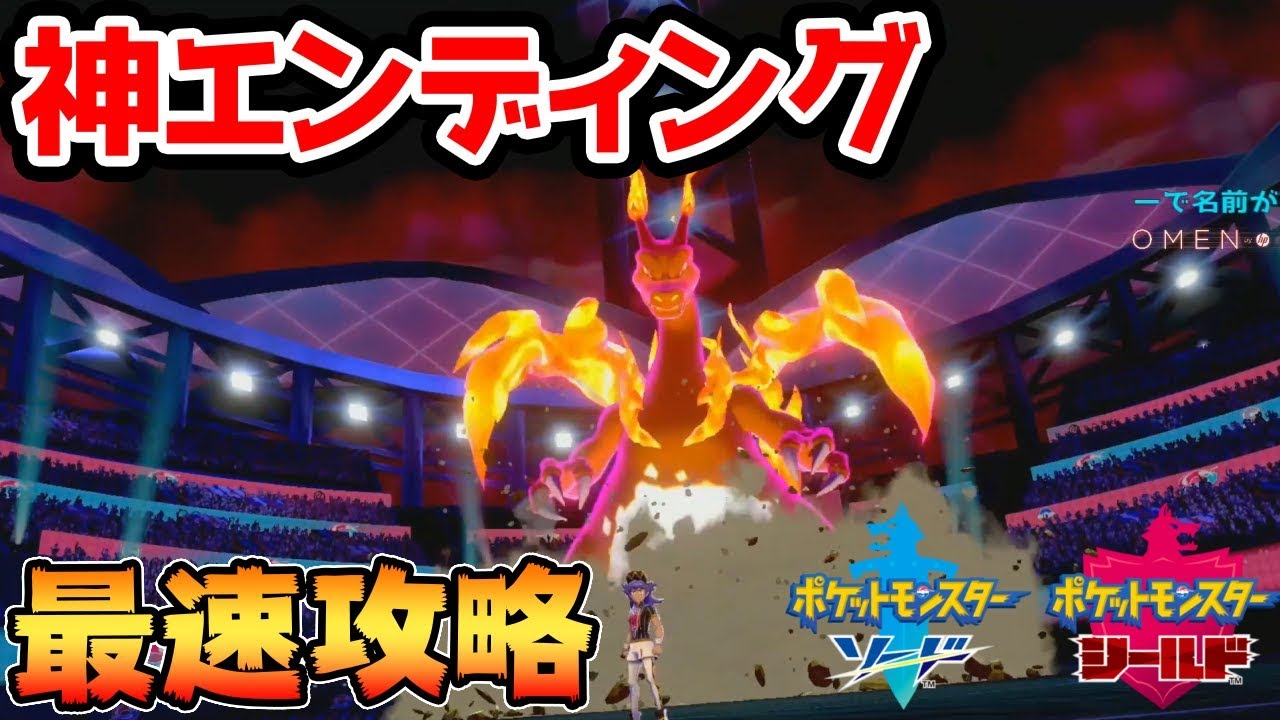 ポケモンソード シールド エンディング Ed ネタバレ注意 ポケットモンスターソード シールド Games Wacoca Japan People Life Style