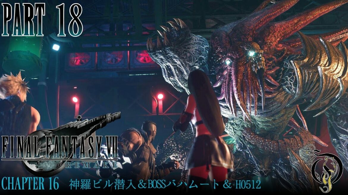 【ファイナルファンタジー7リメイク】 #18 CHAPTER 16・神羅ビル潜入・BOSS バハムート&サンプル:H0512・Final Fantasy VII Remake