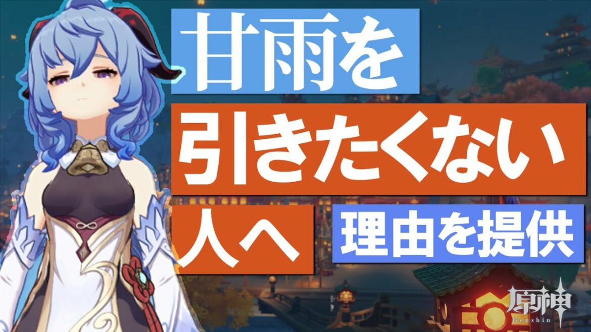 【原神】甘雨を引きたくない人へ、理由を提供